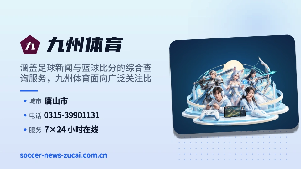 九州体育介绍